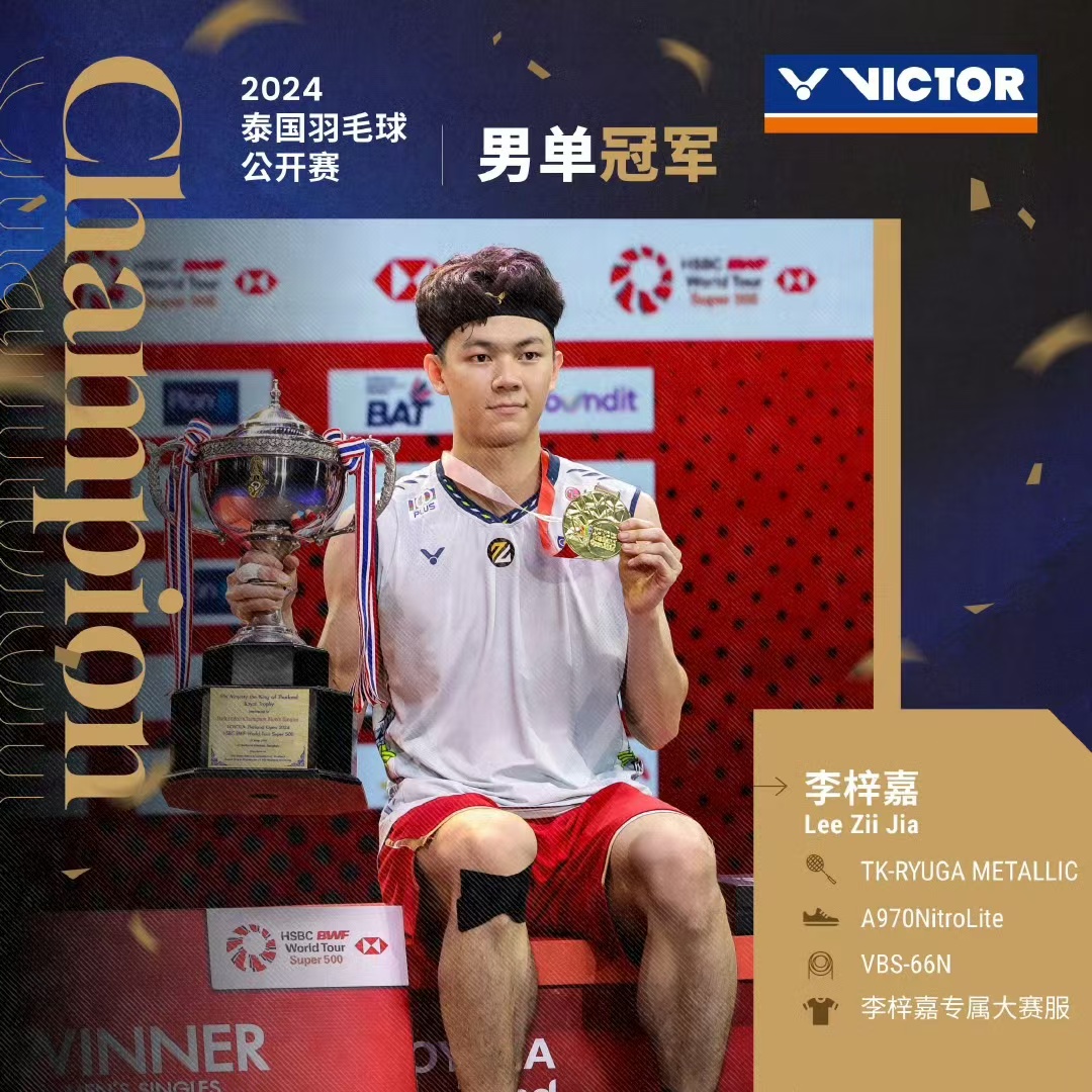 马来西亚队逆转泰国队，李梓嘉惊艳四座